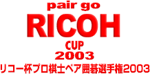 Pro Pair Go Ricoh Cup 2003
