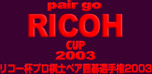 RICOH CUP2003