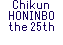 Chikun HONINBO the 25th