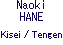 Naoki HANE (Kisei / Tengen)