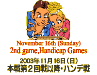 November 16th(Sunday) 2nd game, Handicap Games