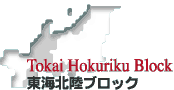 Tokai Hokuriku Block