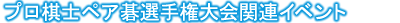 �v�����m�y�A��I�茠���֘A�C�x���g