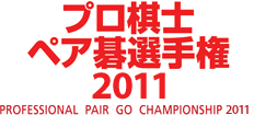 PROFESSIONAL PAIR GO CHAMPIONSHIP 2011