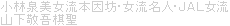 小林泉美・山下敬吾ペア