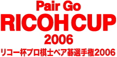 Pair Go RICOH CUP 2006 `R[tvmyAI茠2006`