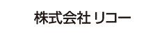 株式会社リコー