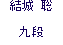 鑏 i