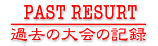 Past Resurt