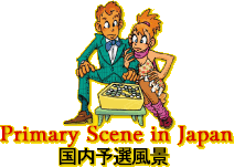 \IiPrimary Scene in Japan