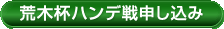 申し込み