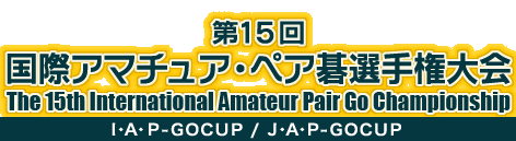 The 15th International Amateur Pair Go Championship