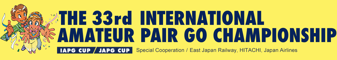 The 33rd International Amateur Pair Go Championship