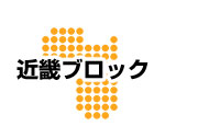 北海道ブロック