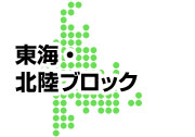 北海道ブロック