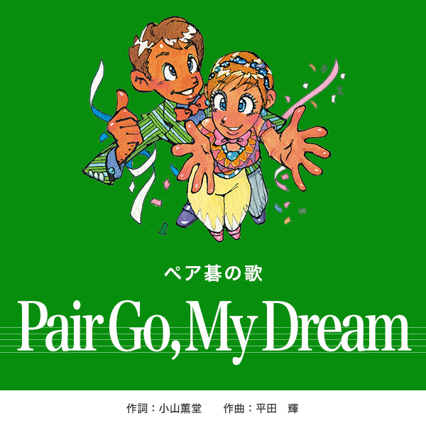 Pair Go My Dream!