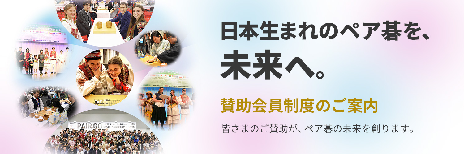 賛助会員制度のご案内
