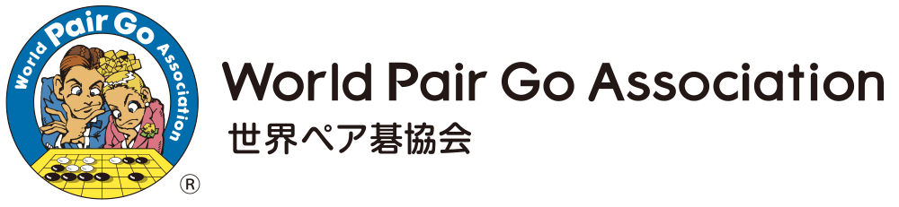 World Pair Go Association