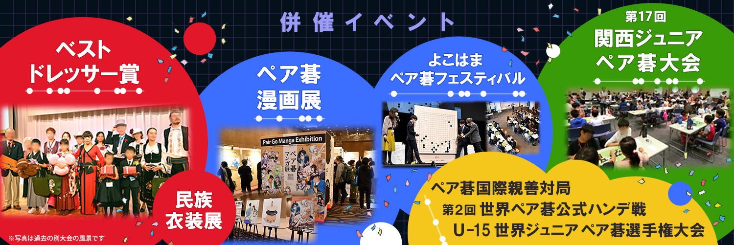 併催イベント