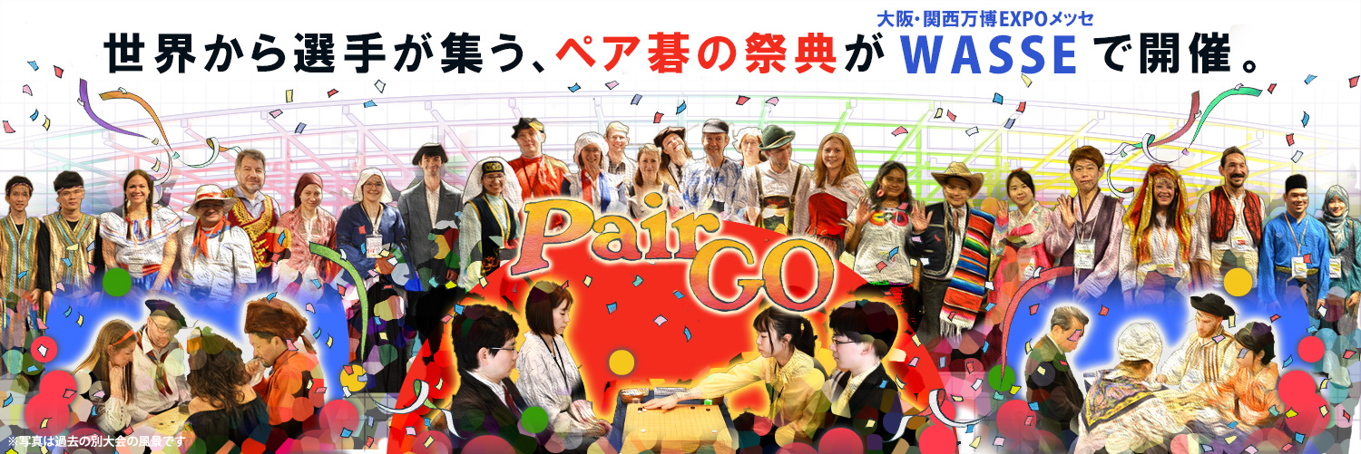 大会概要