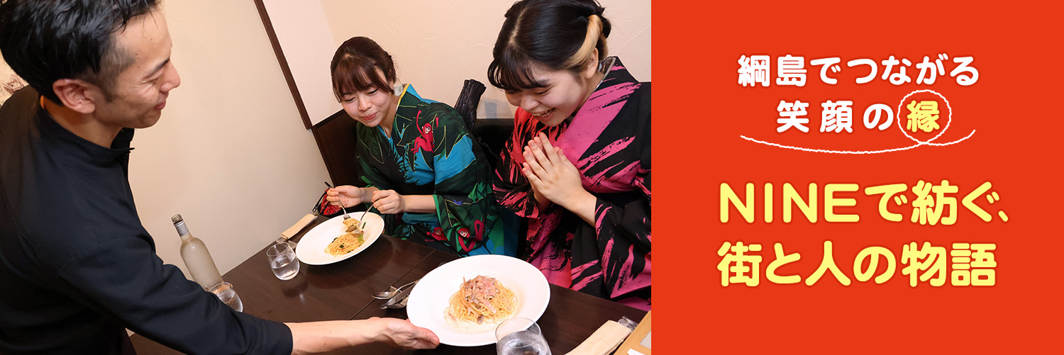 【大会特別記事】綱島でつながる笑顔の縁　NINEで紡ぐ、街と人の物語