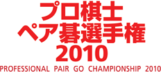 PROFESSIONAL PAIR GO CHAMPIONSHIP 2010