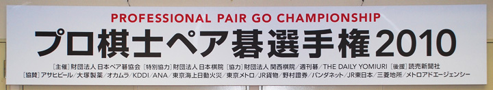 PROFESSIONAL PAIR GO CHAMPIONSHIP 2010