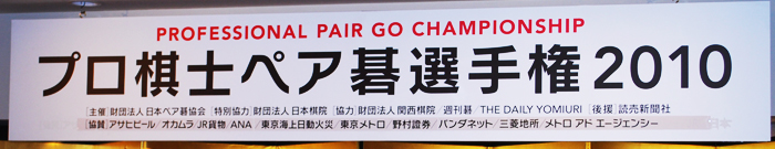 PROFESSIONAL PAIR GO CHAMPIONSHIP 2010