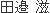 �c糎�