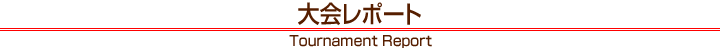 Tournament Report