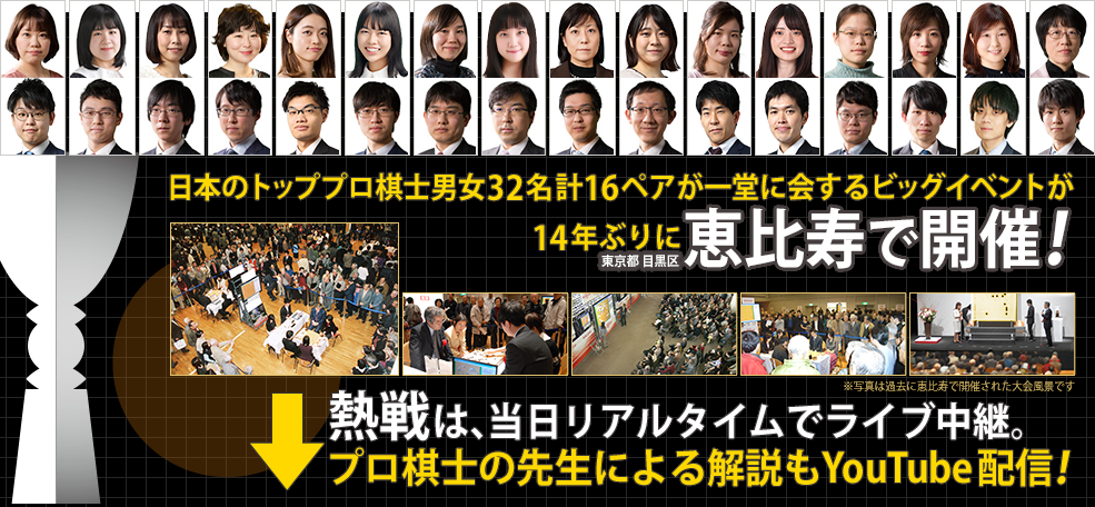 日本ペア碁協会 公式ホームページ
