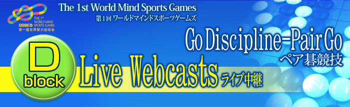 The 1st World Mind Sports Games Go Discipline-Pair Go A-Block
